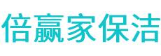 固原保洁公司
